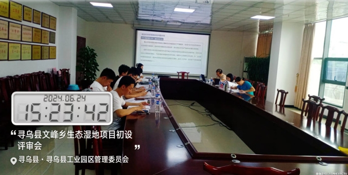 寻乌县文峰乡七塅石片区生态湿地建设工程 初步设计评审会圆满结束