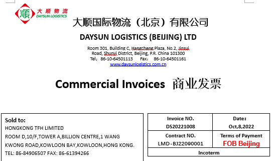 出口發票-Invoice（模板）