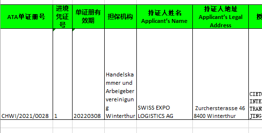 進境單證冊導入(模板)