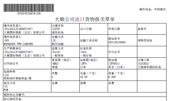 報關草單（樣例）