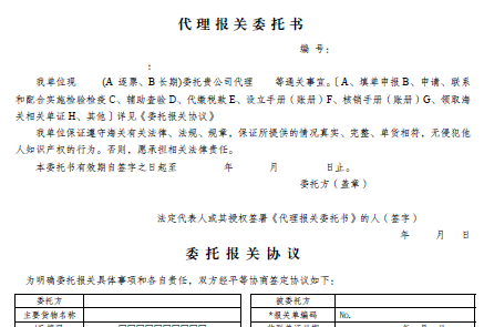 報關委托書(模板)